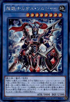 カオスソルジャー プリズマ 遊戯王 カオスソルジャー プリズマ