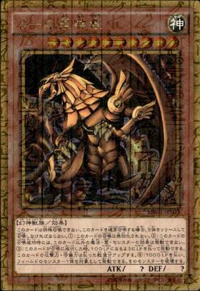 ラーの翼神竜【シク】＋大天使ゼラート【アルティメット】 大天使