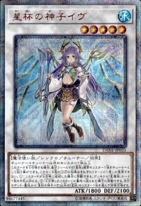星杯の神子イヴ | 20thシク | ドラゴンスター | 遊戯王