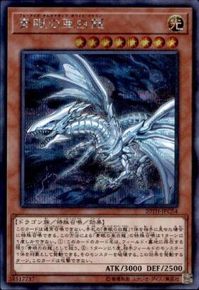 青眼の亜白龍ブルーシークレット SBPR-JP003