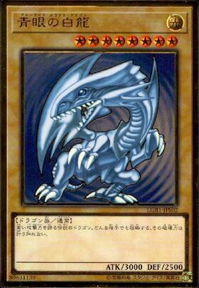 秘蔵 ホイル エラー 初期 ブルーアイズ 遊戯王 親知らず 入れ歯 秘蔵