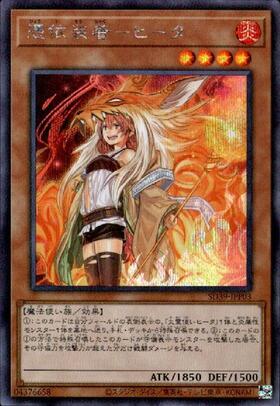 灼熱の火霊使いヒータ(25thレア) | | ドラゴンスター | 遊戯王