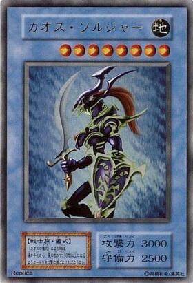 カオスソルジャー(Replica) | ウルトラ | ドラゴンスター | 遊戯王
