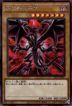 真紅眼の黒竜(PG-09) | パラレル | ドラゴンスター | 遊戯王