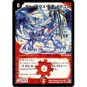 ボルメテウス武者ドラゴン 1枚 シークレット シク デュエルマスターズ