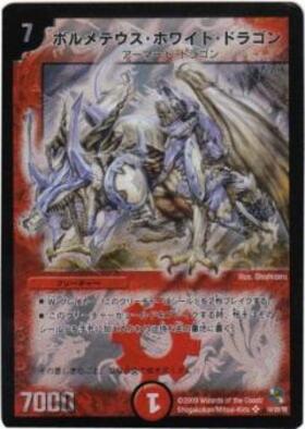 大阪会場限定」ボルメテウスホワイトドラゴン 大阪会場限定