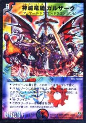 神滅竜騎ガルザーク(PR)(P54/Y9) | プロモ | ドラゴンスター