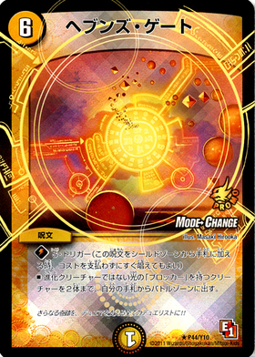 ヘブンズゲート winner 3枚 DMEX-17/W16/R/ヘブンズ・ゲート【WINNER