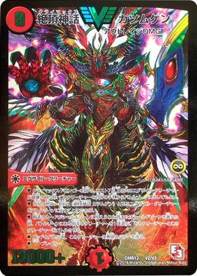 絶頂神話カツムゲン(金)(シークレット)(秘V2c/秘V2) | ビクトリー