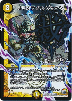 オリオティスジャッジ CS プロモ 4枚セット デュエル・マスターズ