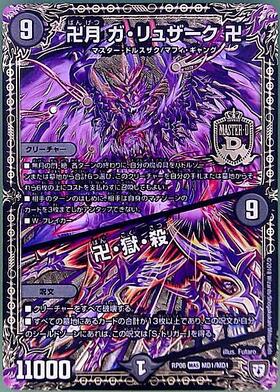 卍月ガ・リュザーク卍/「すべて見えているぞ！」 神アート 未開封