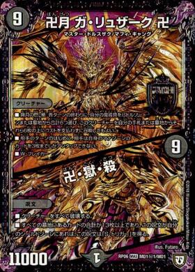 卍月ガリュザーク卍(シク)(MD1秘3/MD1) | MAS | ドラゴンスター