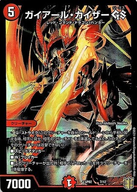デュエルマスターズガイアールカイザー ガイアール・カイザーP'S/激
