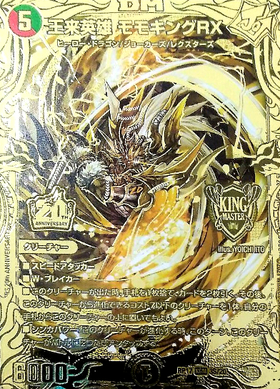 デュエマ モモキングrx b デュエルマスターズ モモキングrx b 4枚 王来