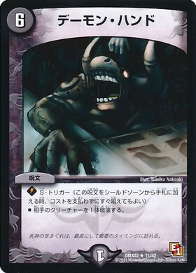 デーモンハンド(PR)(P28/Y8) | プロモ | ドラゴンスター | デュエル