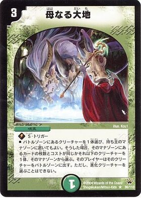 母なる大地 初期 4枚 デュエルマスターズ デュエマ 母なる大地 初期4枚