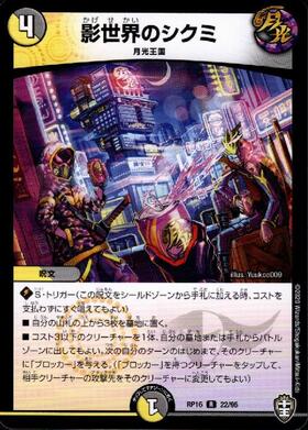 影世界のシクミ(R/ホイル)(22/95) | ホイル | ドラゴンスター