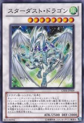 スターダスト・ドラゴン | シークレット | ドラゴンスター | 遊戯王