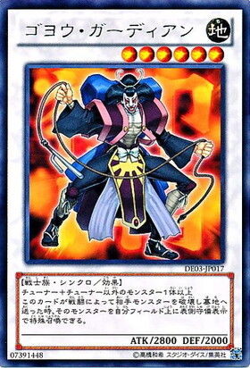ゴヨウガーディアン | ノーマルパラレル | ドラゴンスター | 遊戯王