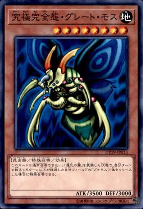遊戯王 究極完全態グレート・モス 初期