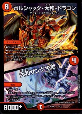 美品】ボルシャック・大和・ドラゴン デュエル・マスターズ 旧枠 ワン