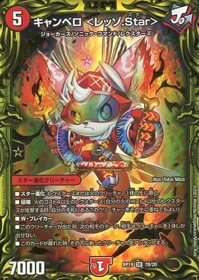 PSA10 デュエマ キャンベロ〈レッゾ.Star〉 SR 金トレジャー PSA10