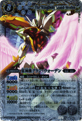 翼神機グランウォーデン(BS08-X32) | X | ドラゴンスター | バトル