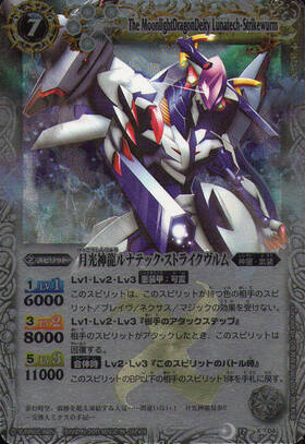 月光神龍ルナテック・ストライグヴルムXV Secret 2025/12)月光神龍