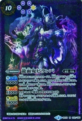 バトルスピリッツ 龍面鬼ビランバ シークレット 一枚 バトスピ 龍面鬼