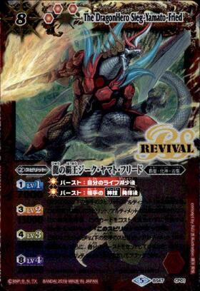 バトルスピリッツ BS74 龍神の覇王ジーク・ヤマト・フリード SECRET