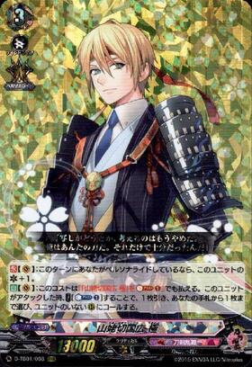 山姥切国広 極(D-TB01/SSR04) | SSR | ドラゴンスター | ヴァンガード