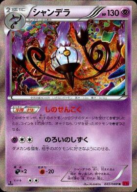 シャンデラ(057/052 UR) | UR | ドラゴンスター | ポケモンカード