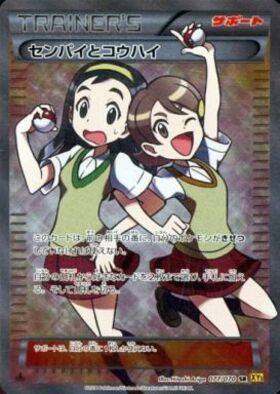 センパイとコウハイ(077/070 SR) | SR | ドラゴンスター | ポケモンカード
