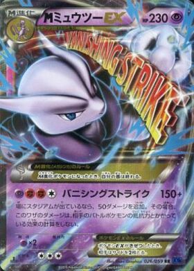 MミュウツーEX(026/059 RR) | RR | ドラゴンスター | ポケモンカード