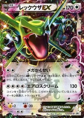 レックウザEX(053/050 SR) | SR | ドラゴンスター | ポケモンカード