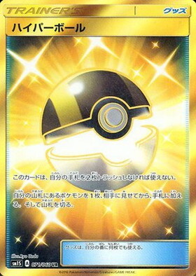 ハイパーボール(216/193) | SR | ドラゴンスター | ポケモンカード