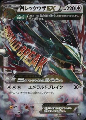 mレックウザ EX UR 095/081 XY ポケモンカード PSA8 状態B】M