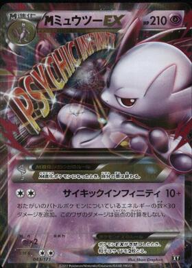 ミュウツーEX(025/059 RR) | RR | ドラゴンスター | ポケモンカード