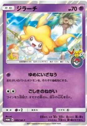 ジラーチ(080/171) | ホイル | ドラゴンスター | ポケモンカード