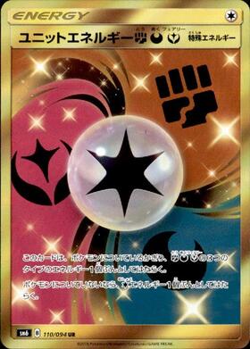 ユニットエネルギー闘悪フェアリー(110/094 UR) | UR | ドラゴンスター