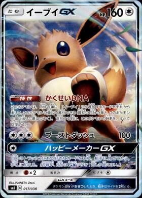 イーブイGX sa ポケモンカード PSA10】イーブイGX SA (SR) {188/173