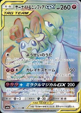 ニンフィアGX(238/150 SSR) | SSR | ドラゴンスター | ポケモンカード