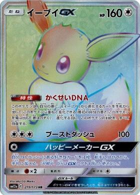 イーブイGX(188/173 SR)[SA] | SR | ドラゴンスター | ポケモンカード