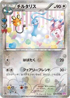 チルタリス(065/059 UR) | UR | ドラゴンスター | ポケモンカード