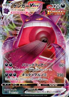 ゲンガー(074/071 CHR) | CHR | ドラゴンスター | ポケモンカード