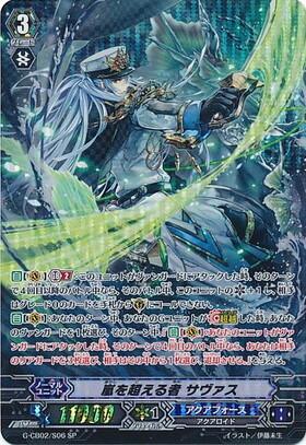 嵐を超える者サヴァス(G-CB02/S06) | SP | ドラゴンスター | ヴァンガード