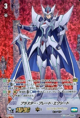 VSR ヴァンガード ブラスター・ブレード・探索者 2枚 ブラスター