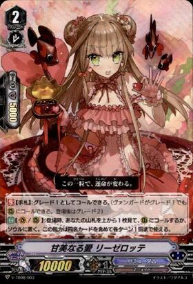 甘美なる愛リーゼロッテ(豪華版)(箔押)(V-TD08/S01) | TDホイル