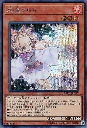 灰流うらら(25thレア) | クォーターセンチュリーシークレットレア