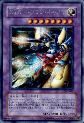 む*ら様 【PSA】XYZ ドラゴン・キャノン 旧レリーフ 微5つ目 2002年